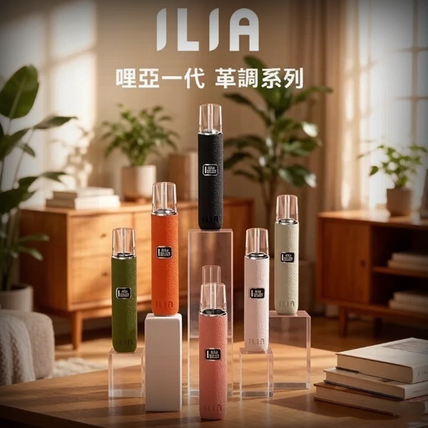 ILIA皮革主機｜6色可選 哩亞電子煙皮革系列 通配各種1代煙彈 #台灣現貨#日