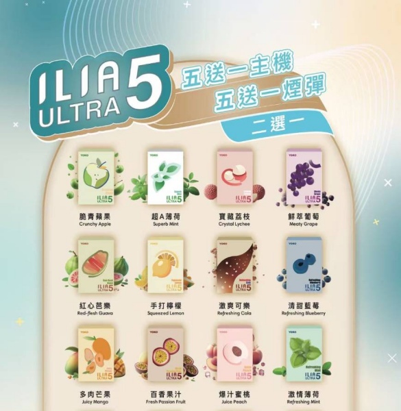 哩啞5代煙彈 24種口味｜ILIA ULTRA 5代煙彈 3枚入 #買四送主機#