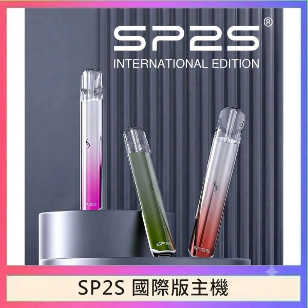 sp2s主機 國際版主機 SP2S電子煙主機 通用ilia一代煙彈/台灣現貨#日期10/29