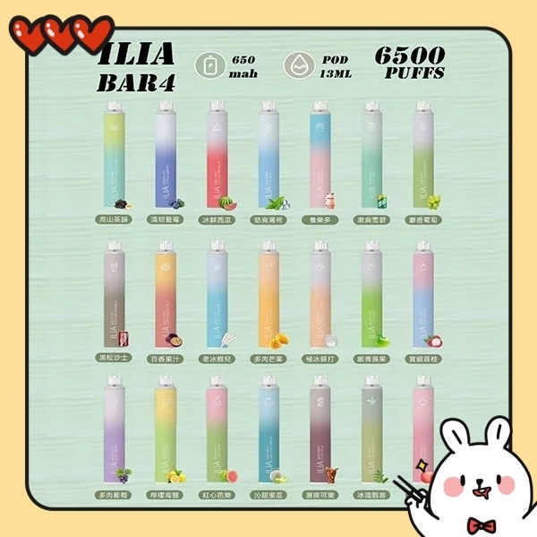 ILIA電子煙24種口味｜ILIA BAR 4 6500口拋棄式電子煙 哩啞6500拋棄式#日期10/29